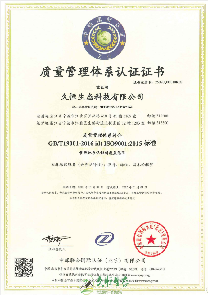 嘉兴南湖质量管理体系ISO9001证书